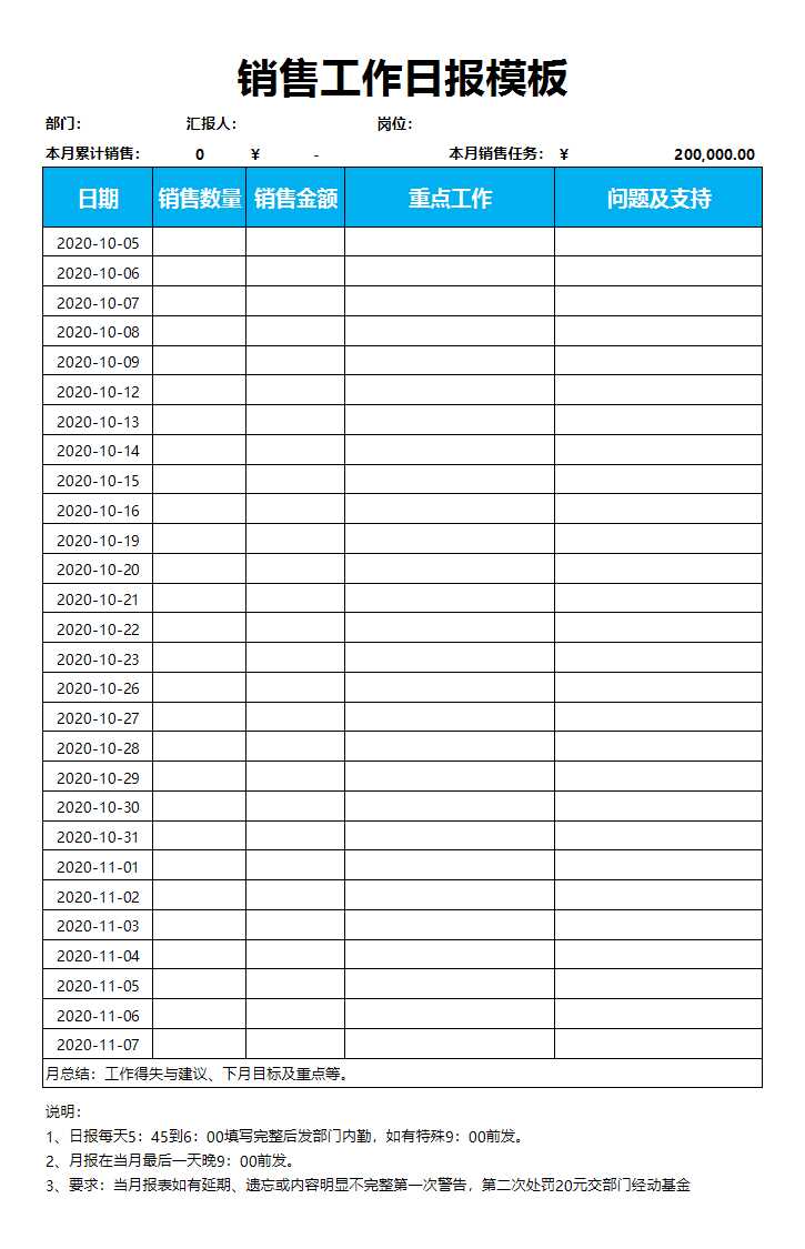 銷售工作日報模板excel表格Excel模板