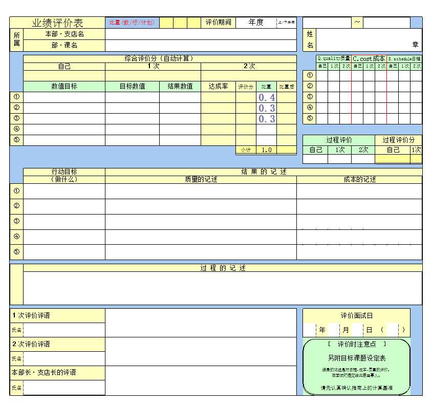 采购目标设定管理Excel模板_02