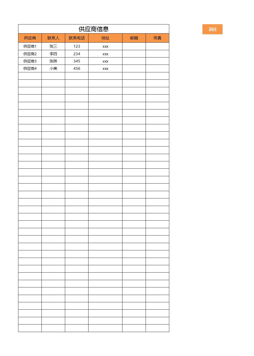 进销存及台账excel管理系统Excel模板_10