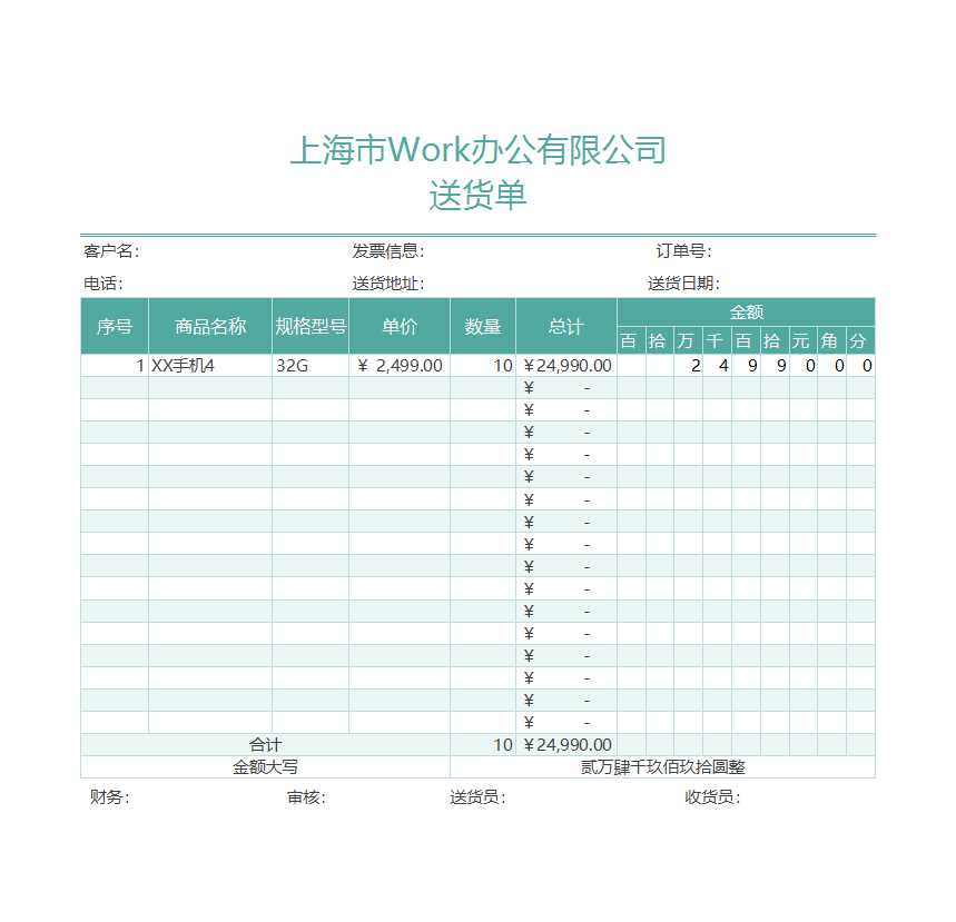 送货单excel模板