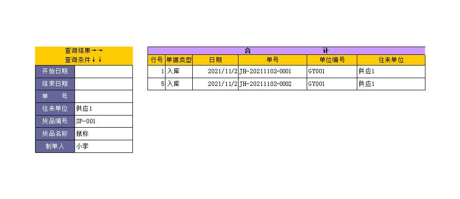 采购台账管理系统Excel模板_11