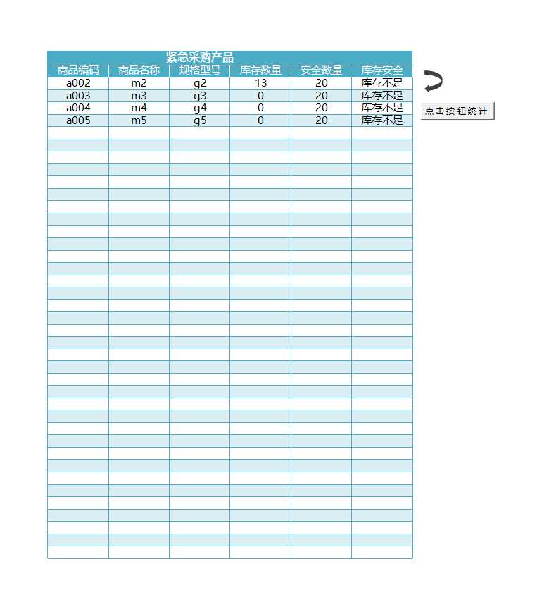 仓库管理系统Excel模板_13