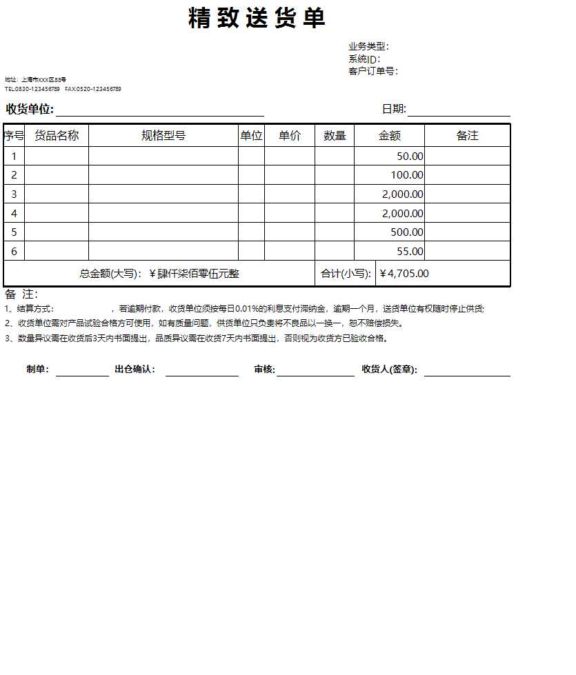 送貨單excel模板