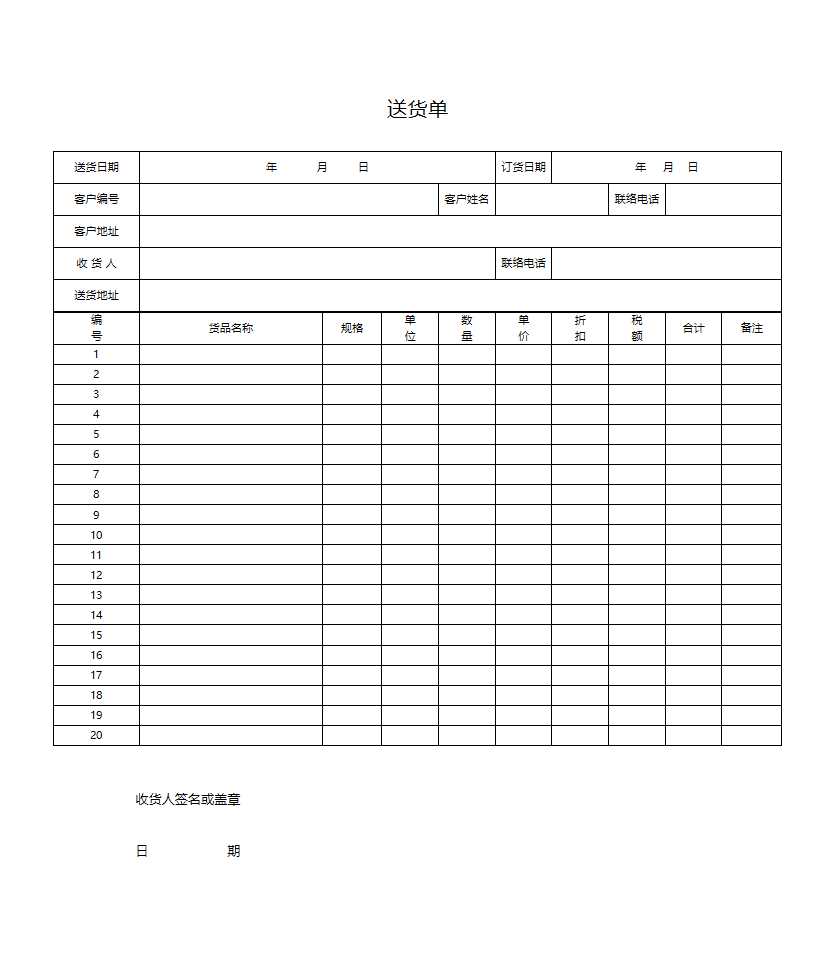 送貨單excel模板