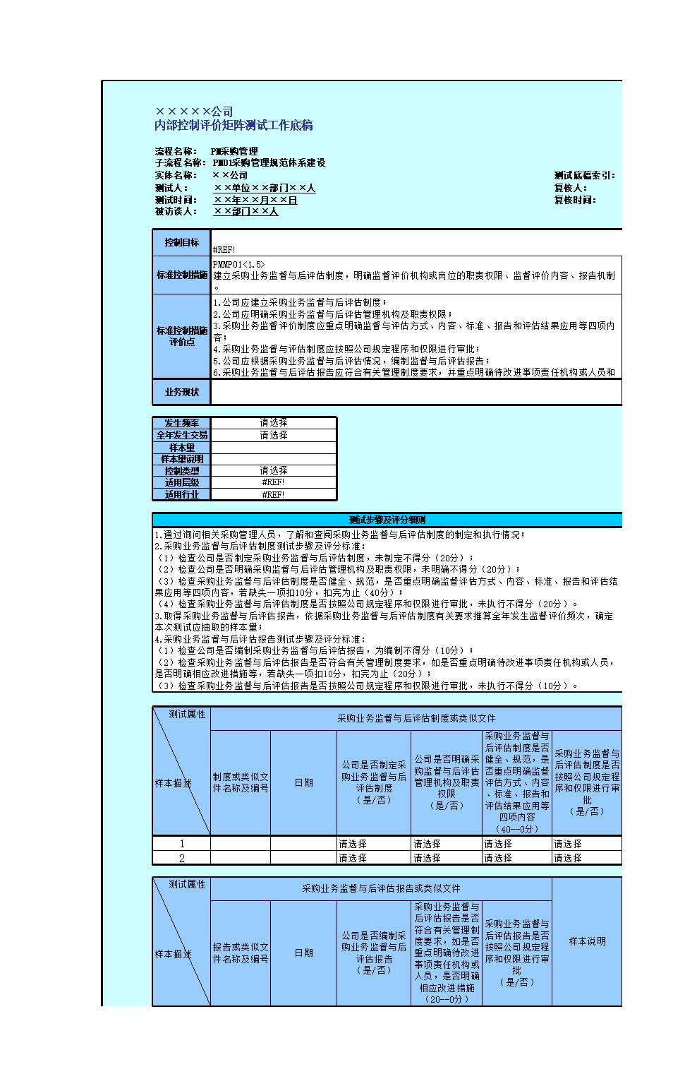 !控制活动(采购管理)Excel模板_07