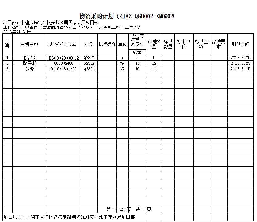 物資采購計劃Excel模板