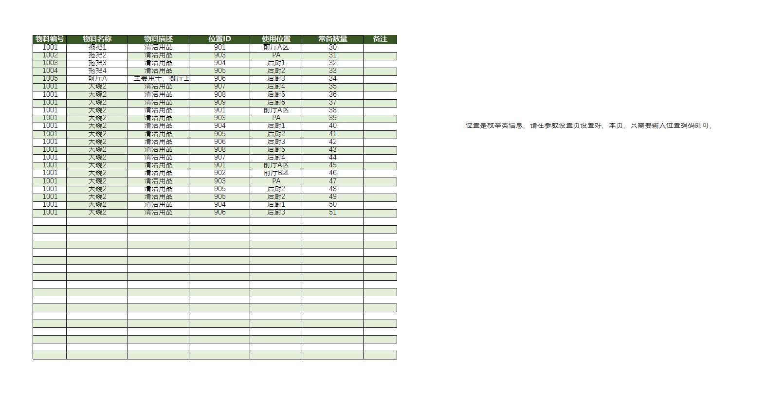 餐饮企业物料查询系统Excel模板_02