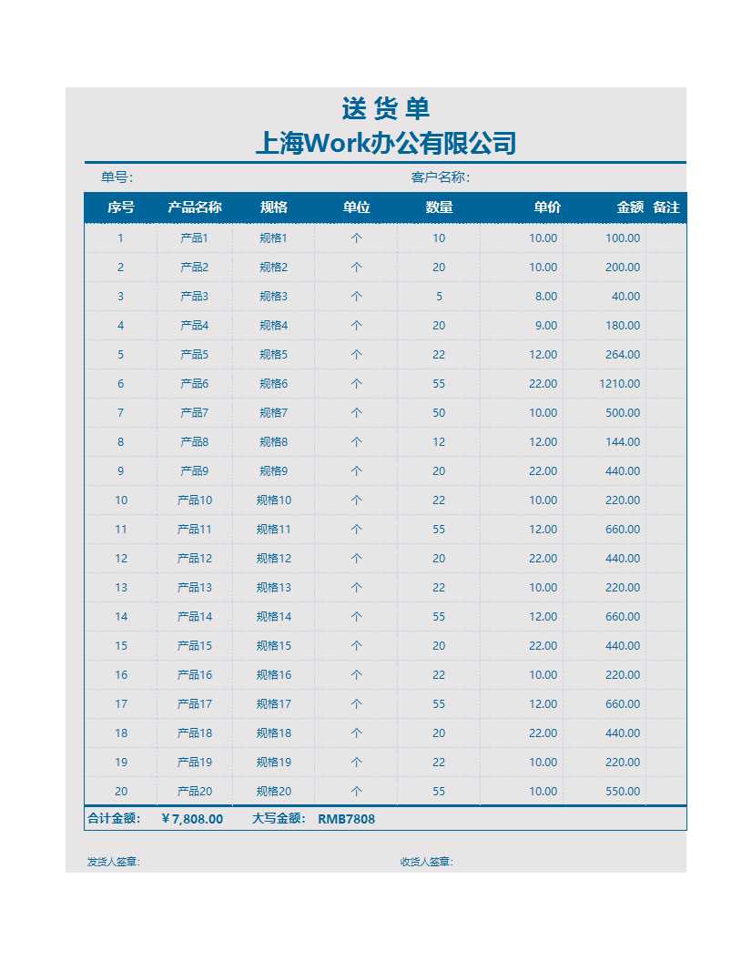 送货单Excel模板