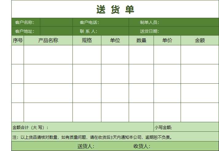 送貨單excel模板