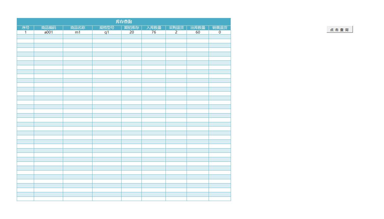 仓库管理系统Excel模板_10