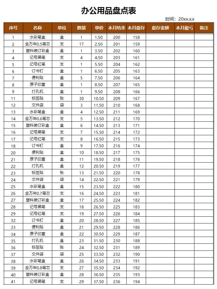 办公用品盘点表Excel模板