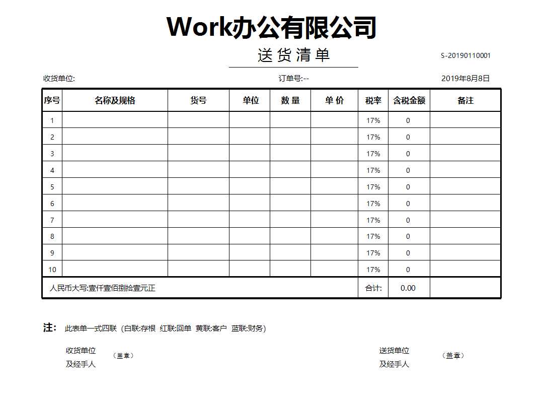 送货单excel模板