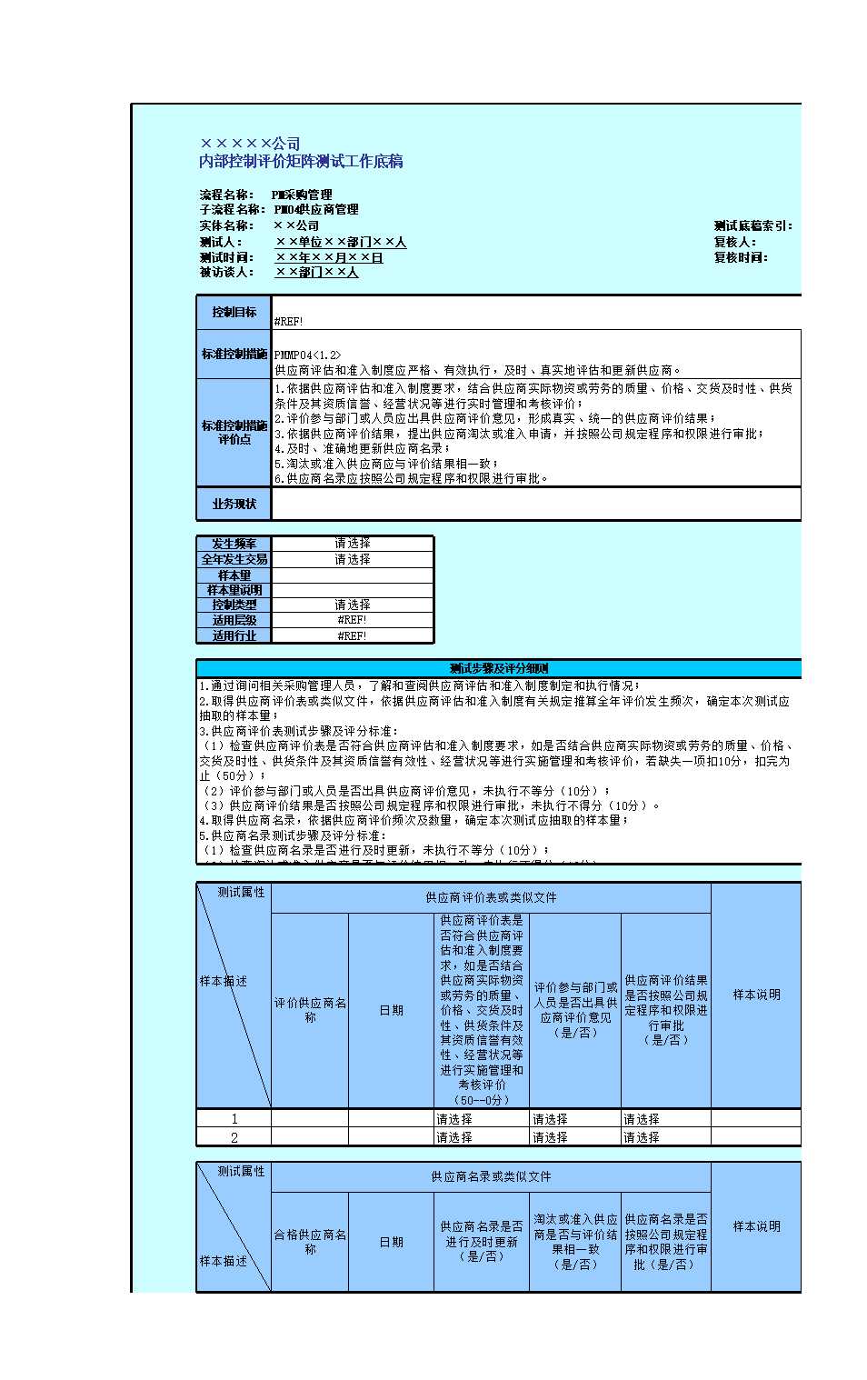 !控制活动(采购管理)Excel模板_11