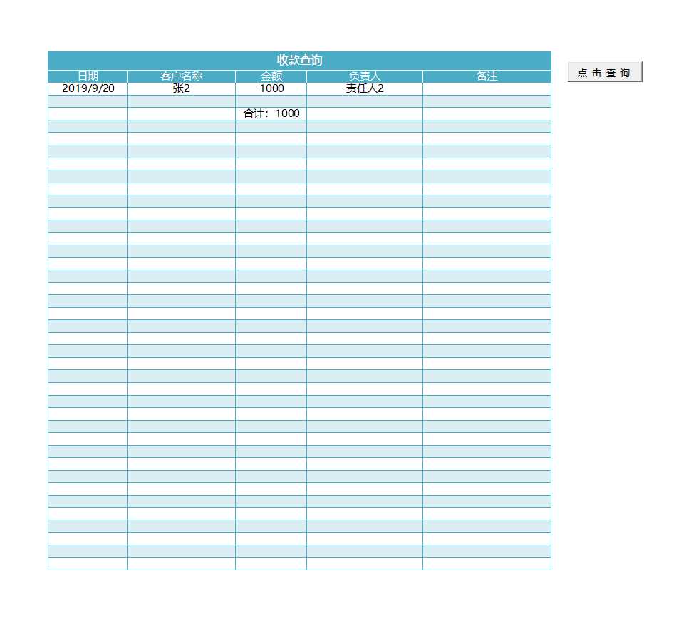 仓库管理系统Excel模板_11