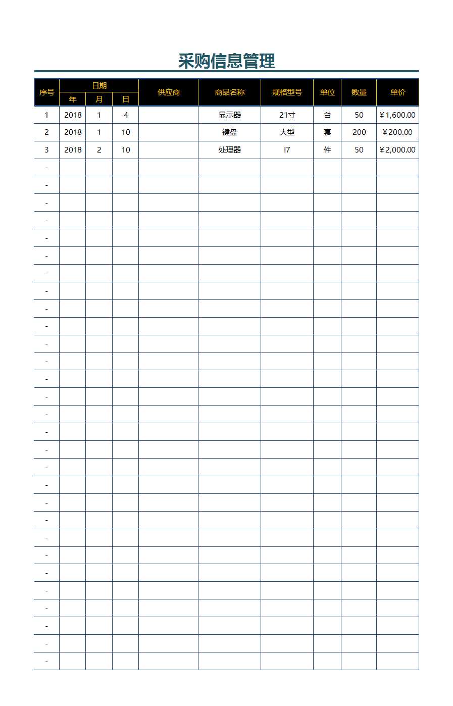 采购信息管理表Excel模板_03