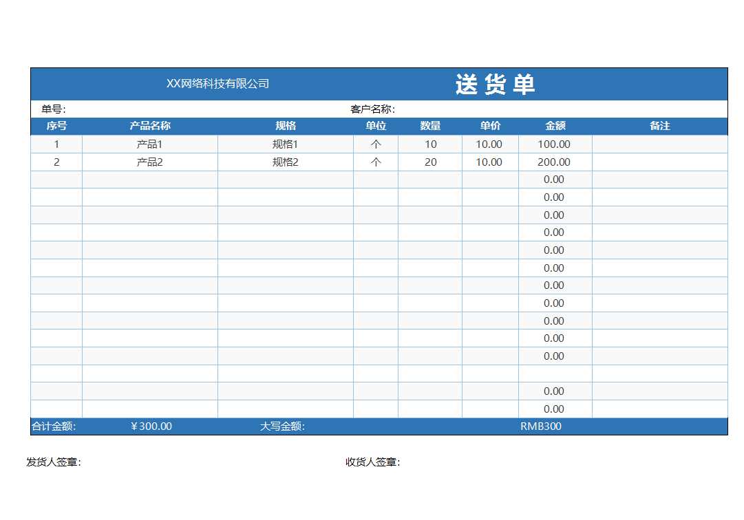 多栏式数量金额式送货单excel表格Excel模板