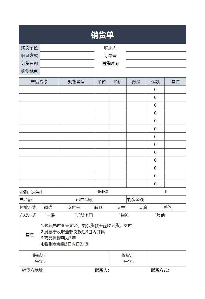 銷貨單Excel模板