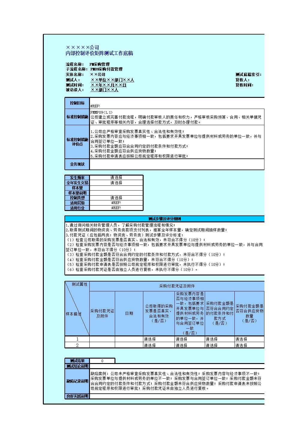 !控制活动(采购管理)Excel模板_20