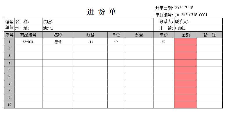 采购台账管理系统Excel模板_09