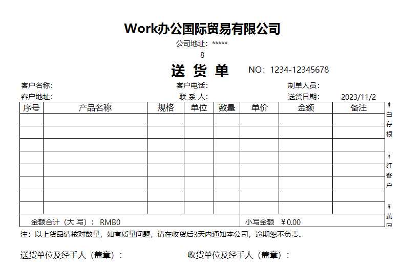 送货单excel模板