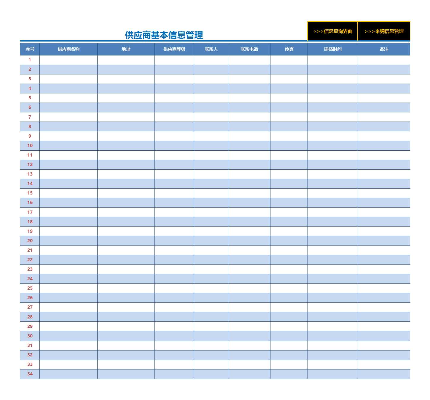 采购信息管理表Excel模板_02