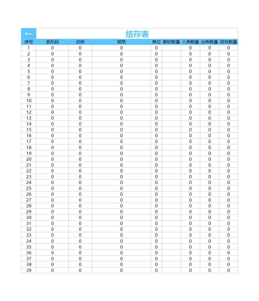 库房管理系统Excel模板_04