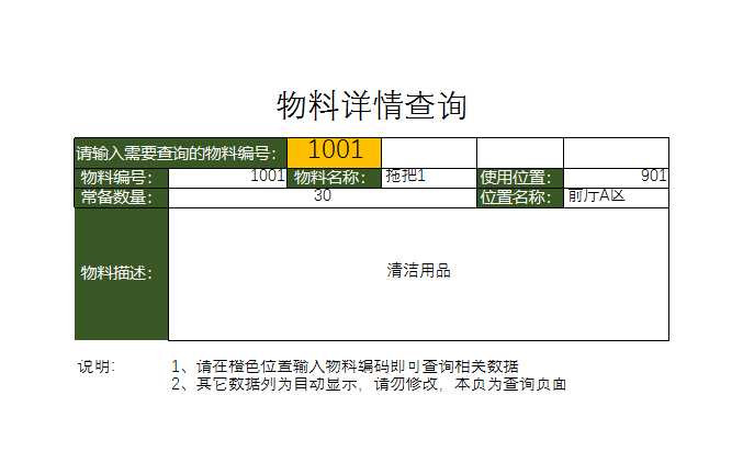 餐饮企业物料查询系统Excel模板_03