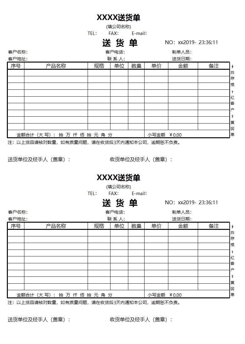 多聯式送貨單Excel模板