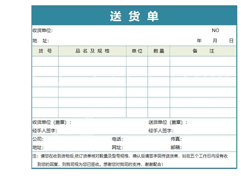 送货单excel模板