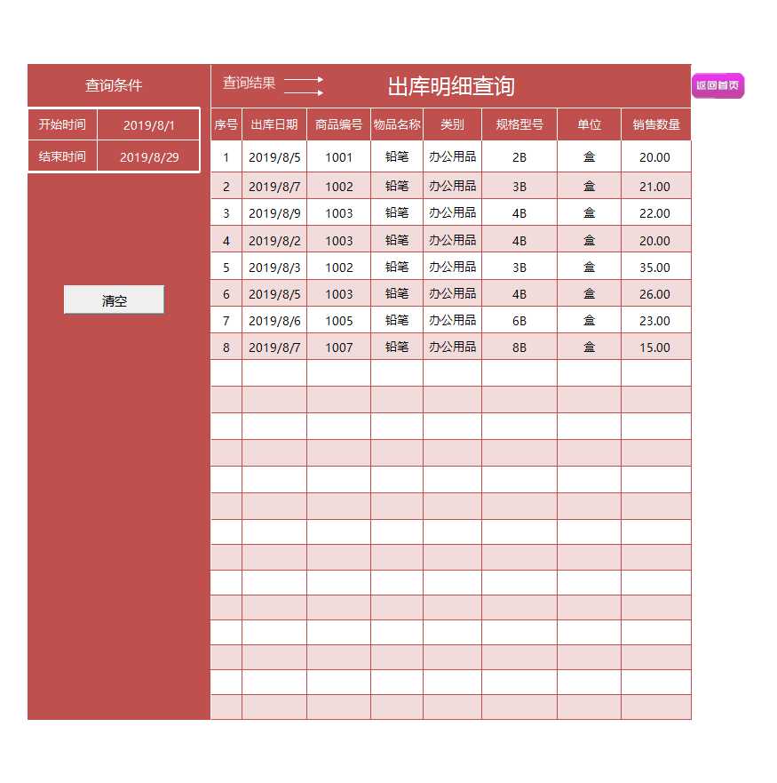 仓库出入库系统Excel模板_07