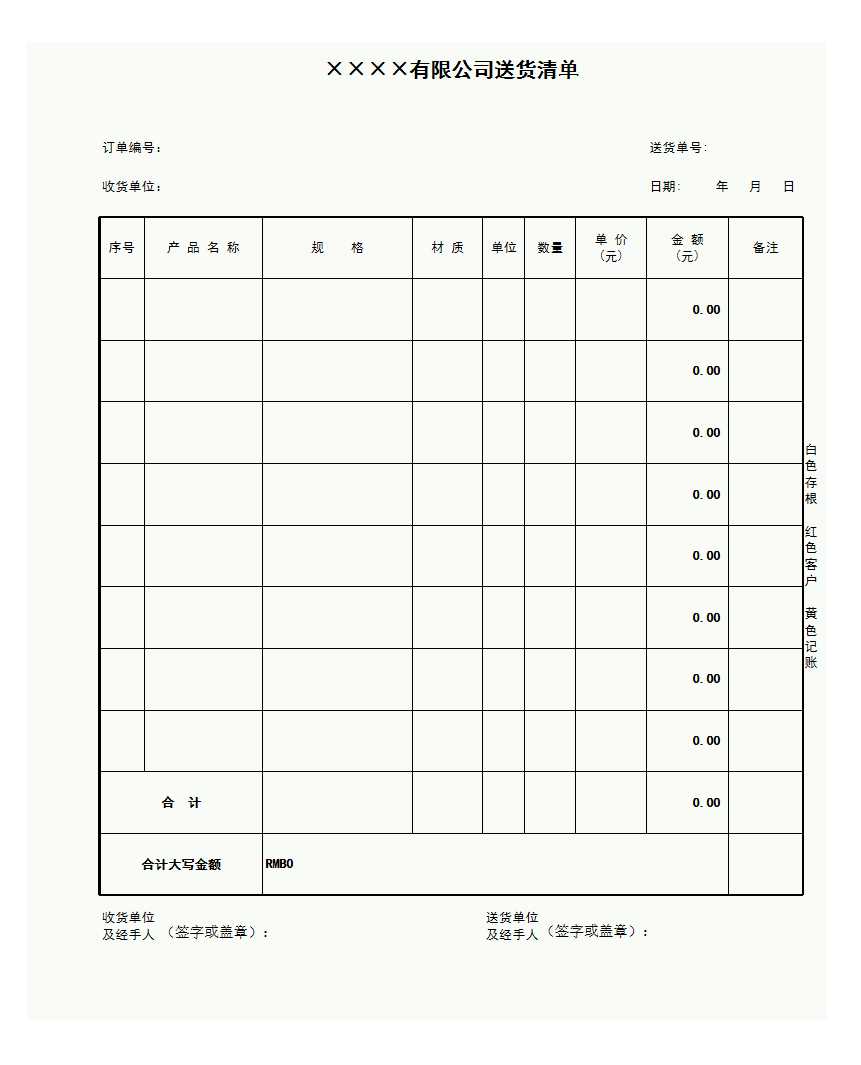 公司送貨清單表格excel模板