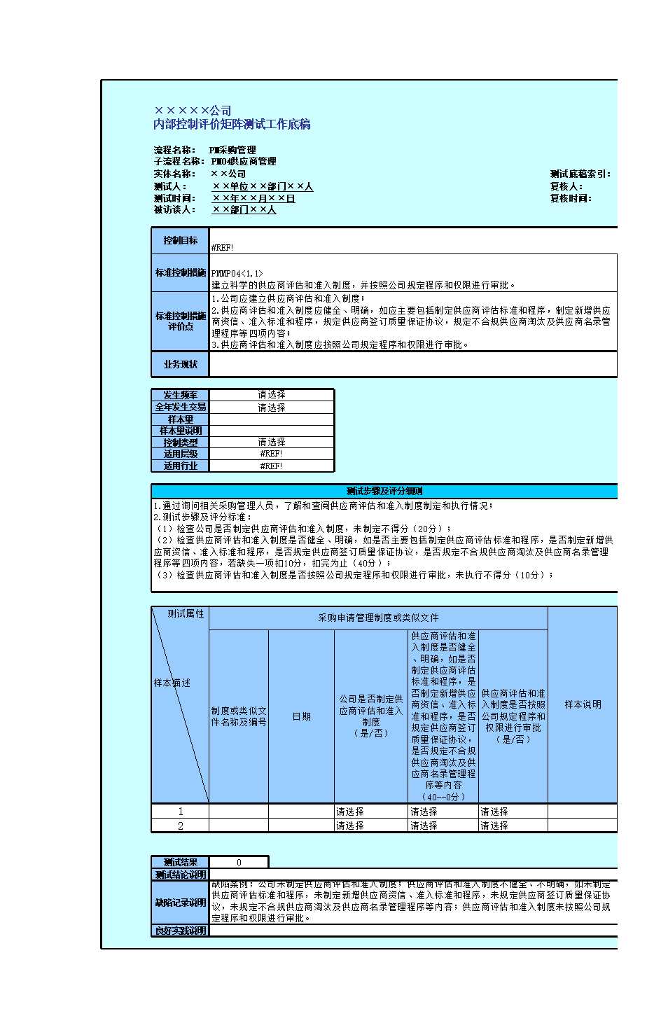 !控制活动(采购管理)Excel模板_10