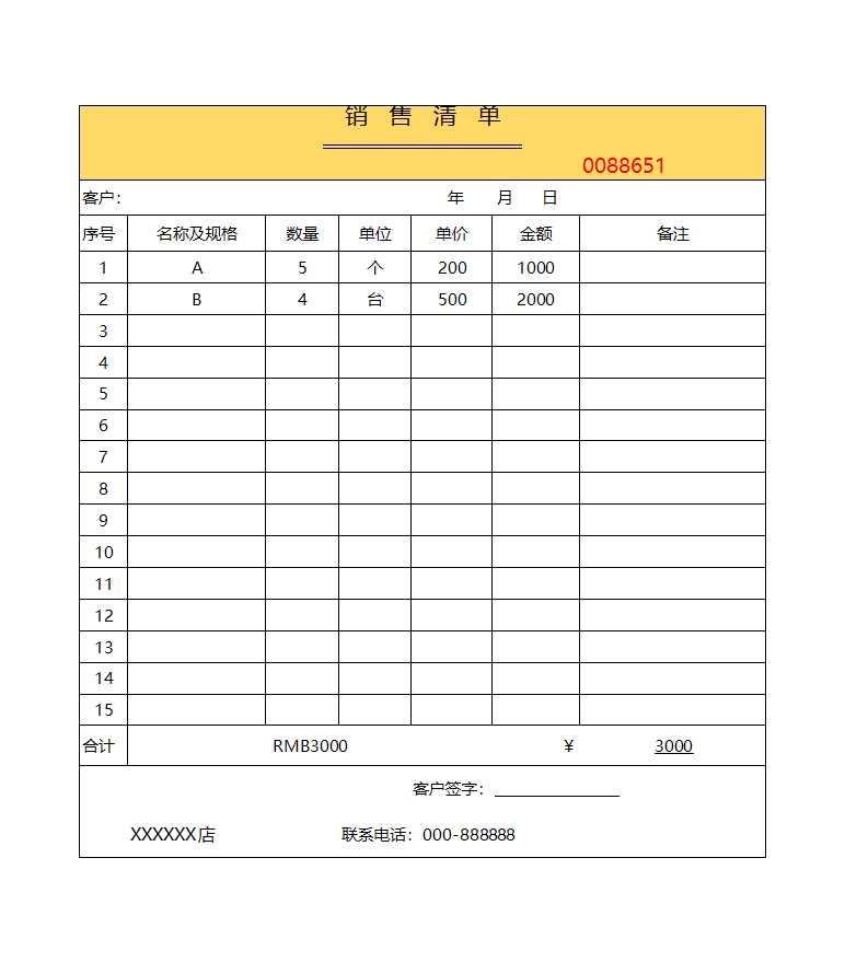 企業銷售部門清單表格excel模板