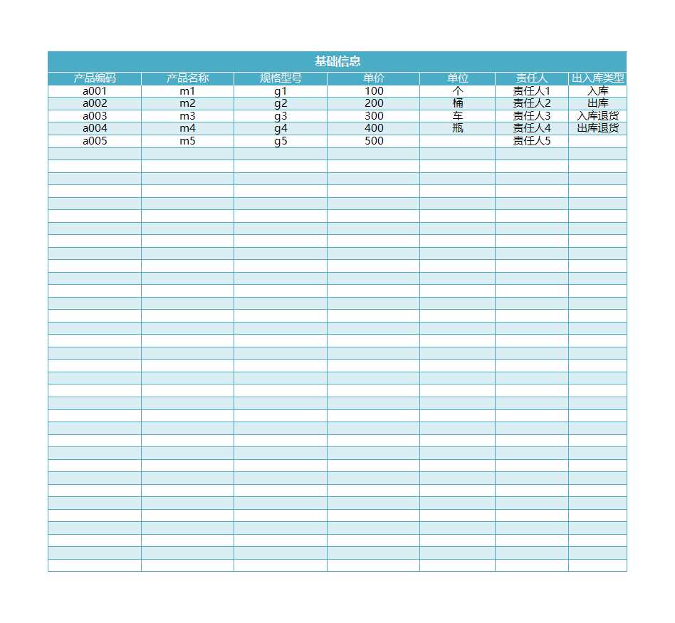 仓库管理系统Excel模板_02