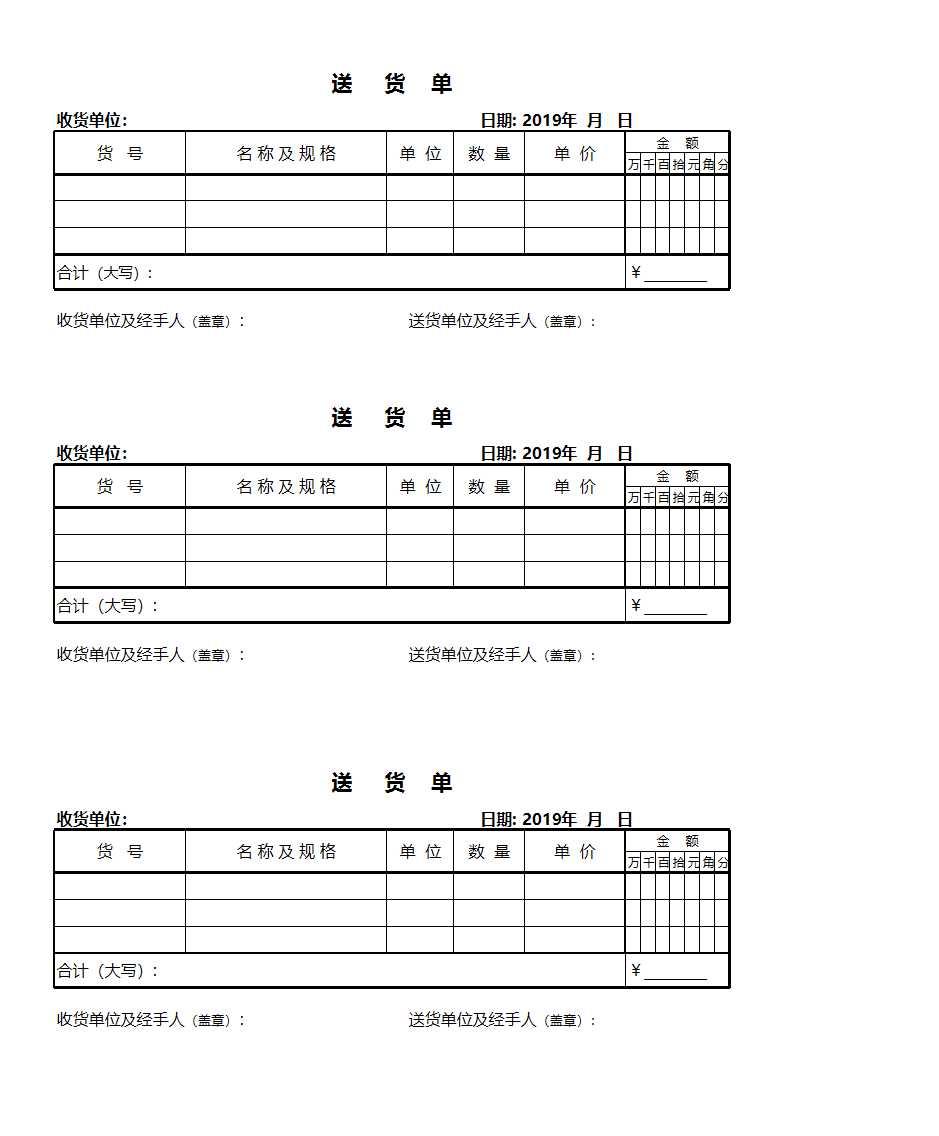 送貨單excel模板