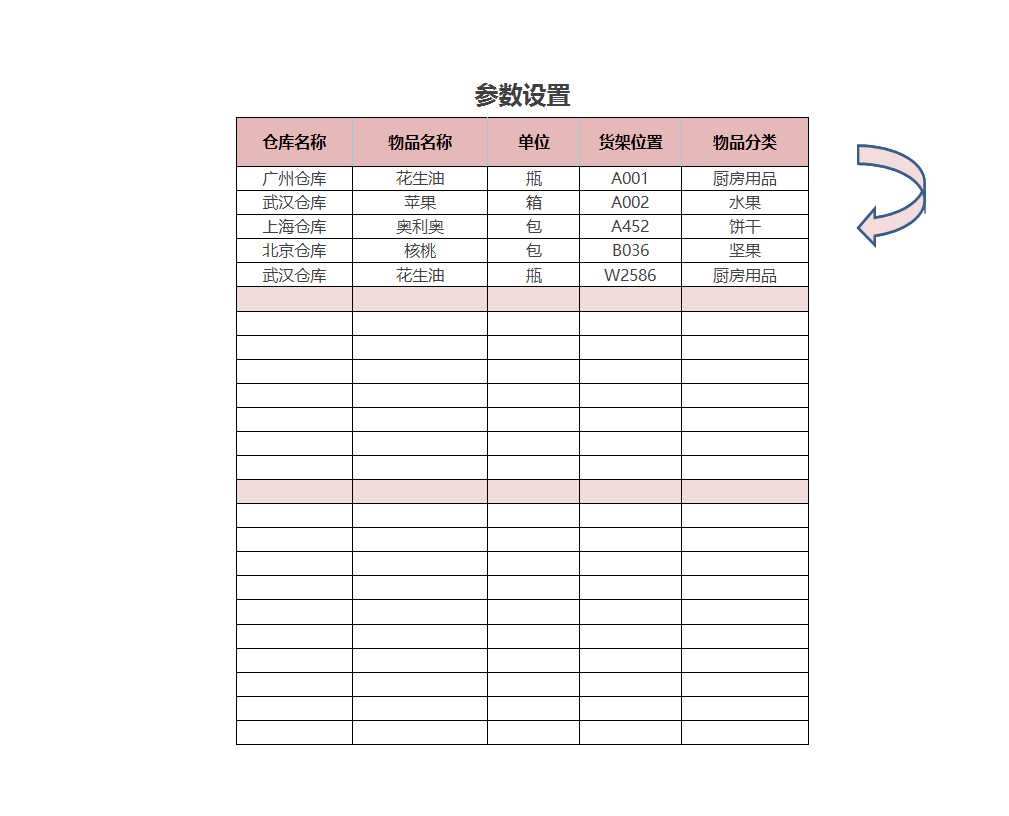 出入库管理查询工具Excel模板_02