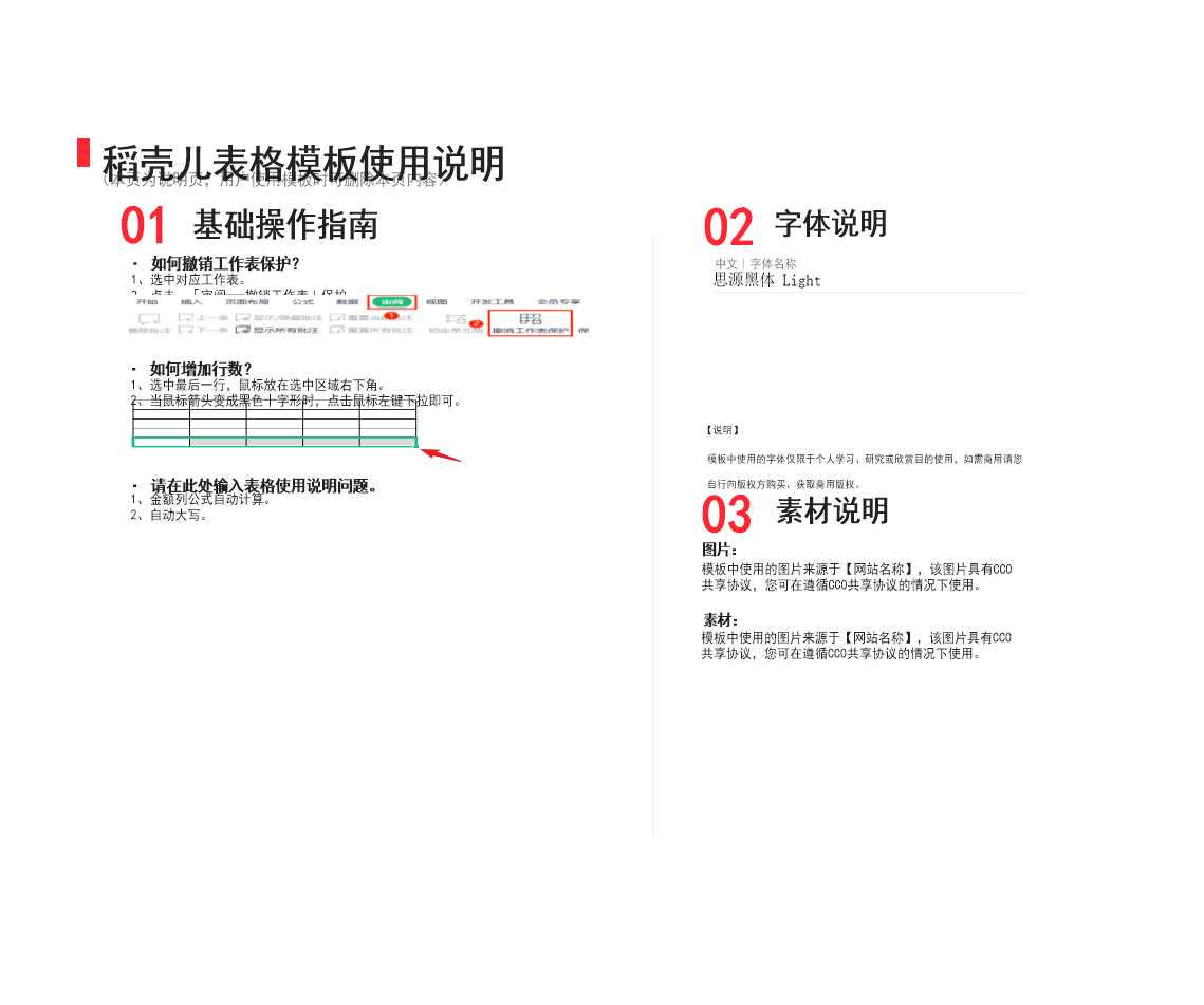 送货单Excel模板_02