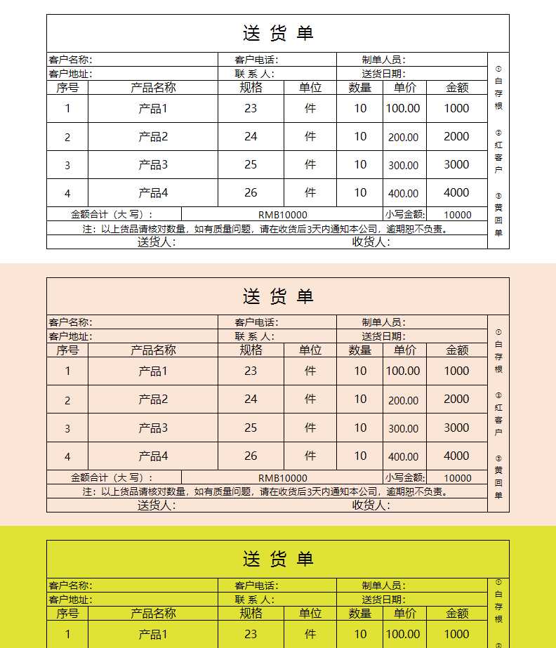 送货单Excel模板