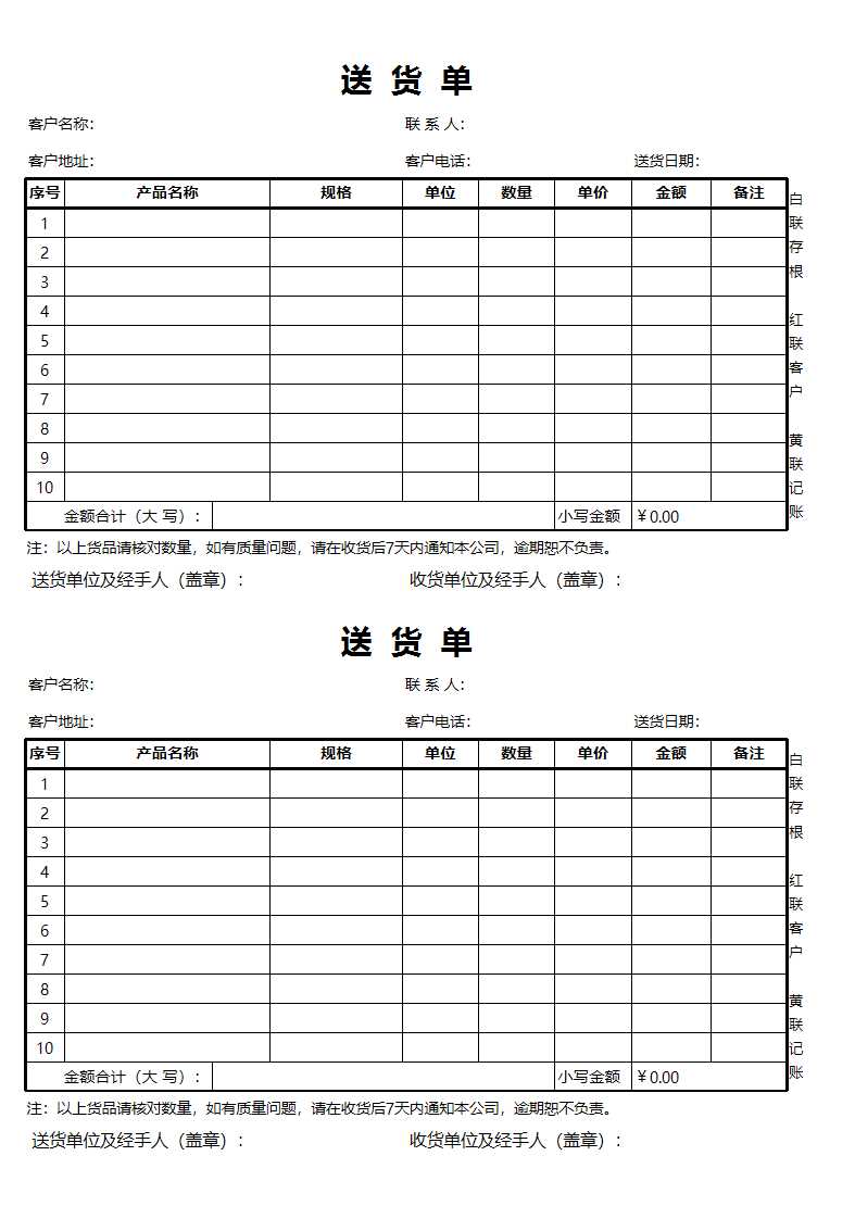 客戶(hù)送貨單Excel模板