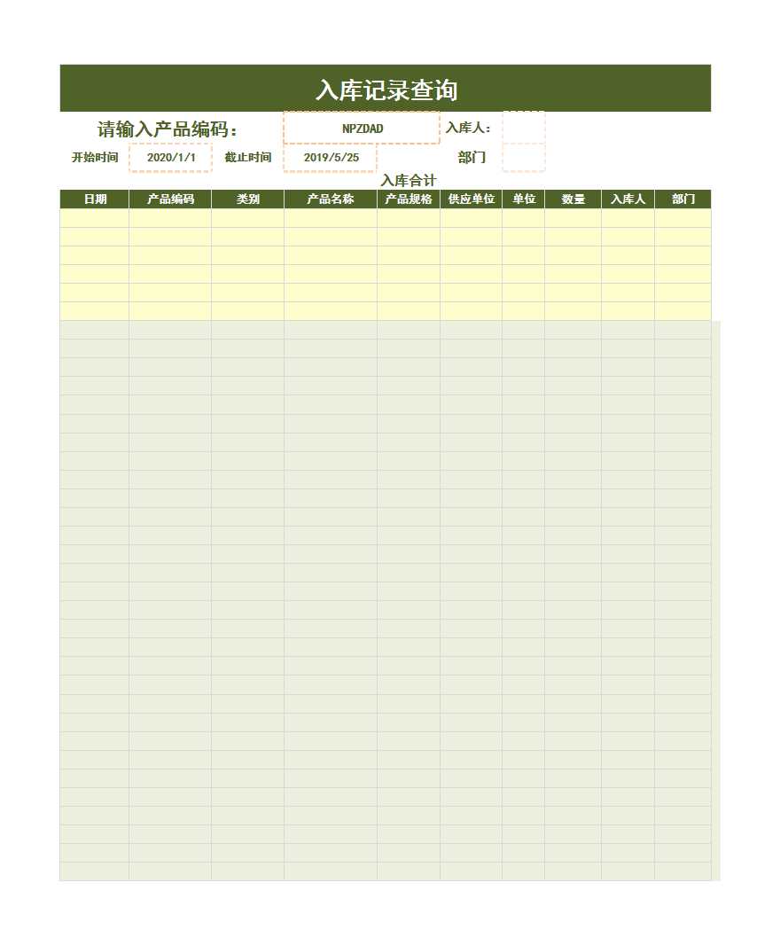 办公用品管理统计表格Excel模板