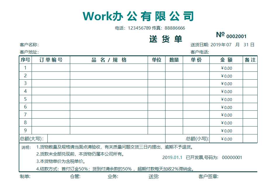 送貨單excel模板