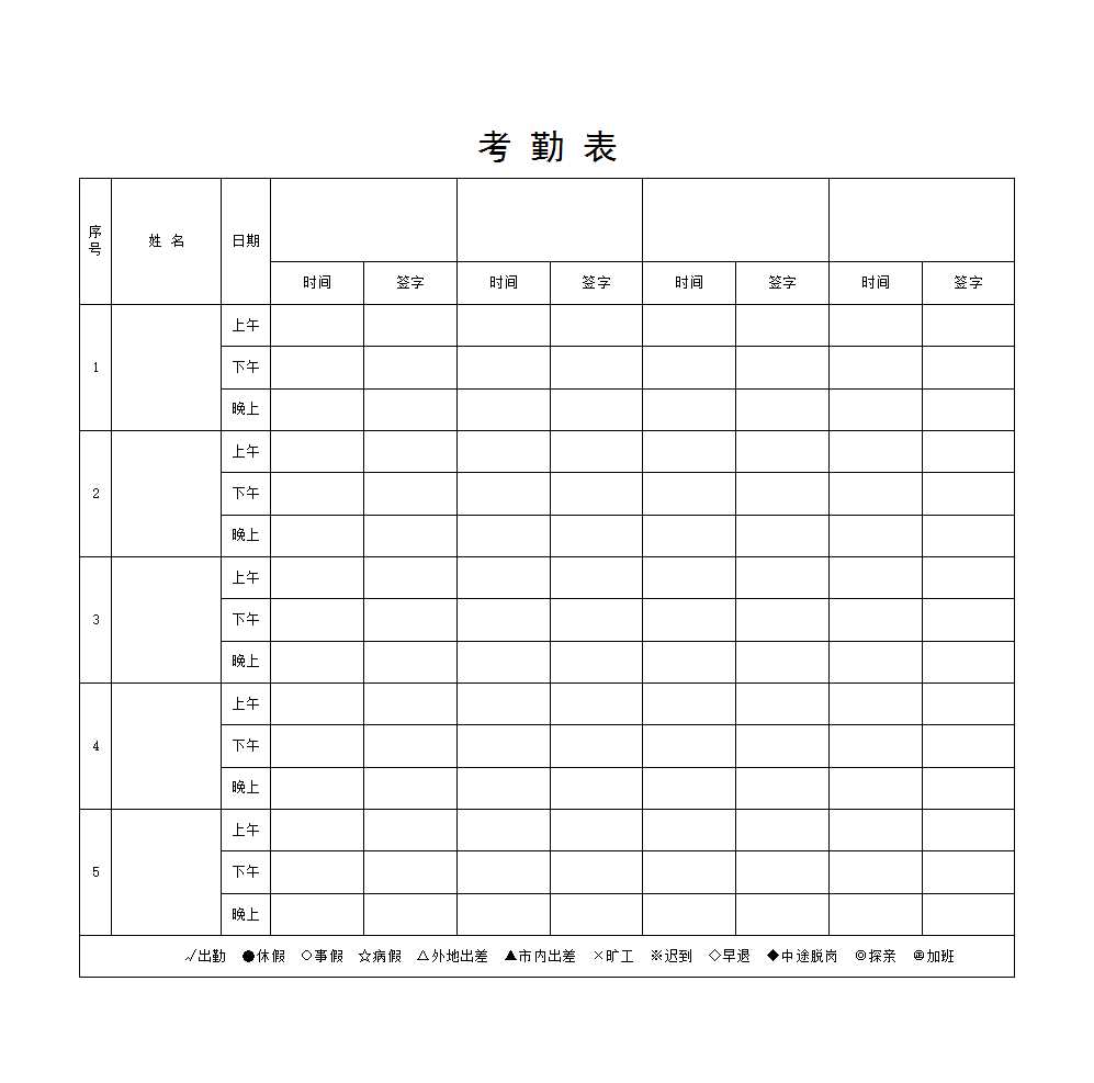 考勤表(完整版)Excel模板_02
