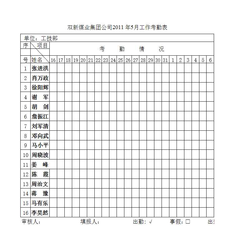 工作考勤表Excel模板_02