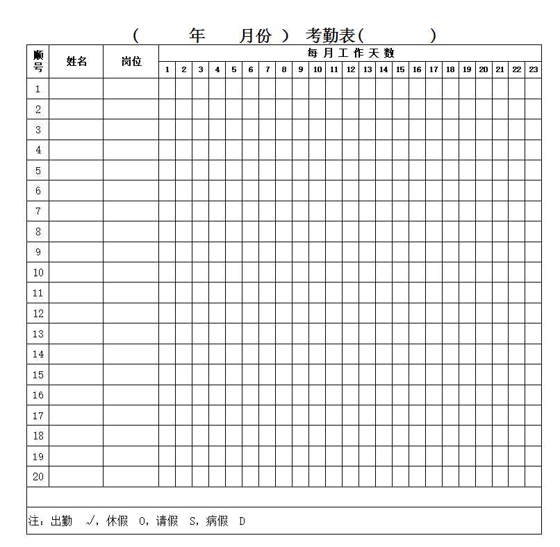 工资考勤表Excel模板