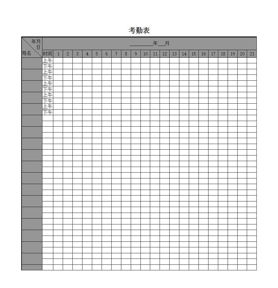 考勤表Excel模板