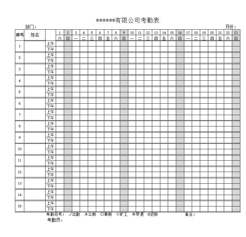 考勤表Excel模板