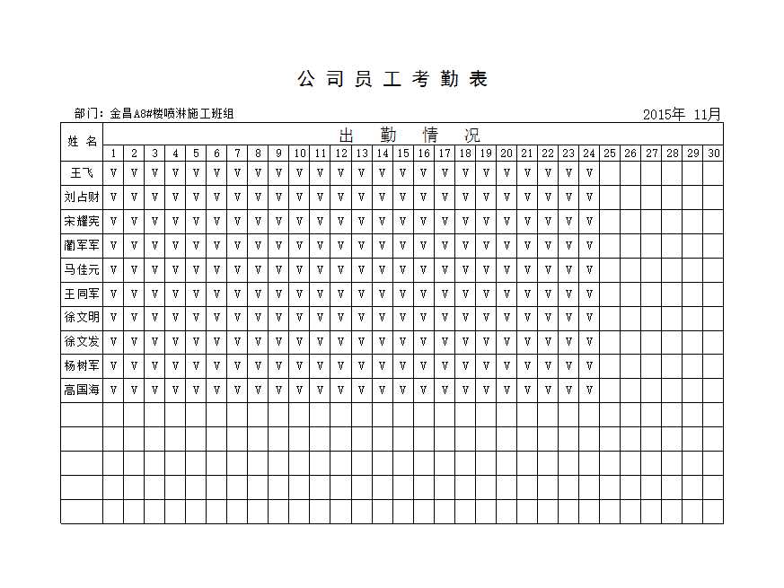 考勤表(原)Excel模板_03