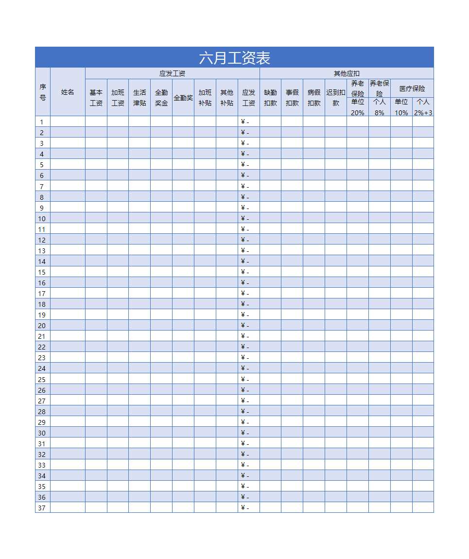 工资系统（人力资源管理）Excel模板_07