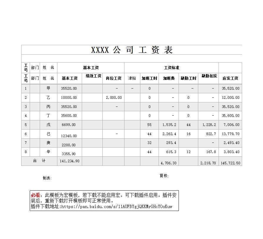 Work辦公公司工資表Excel模板