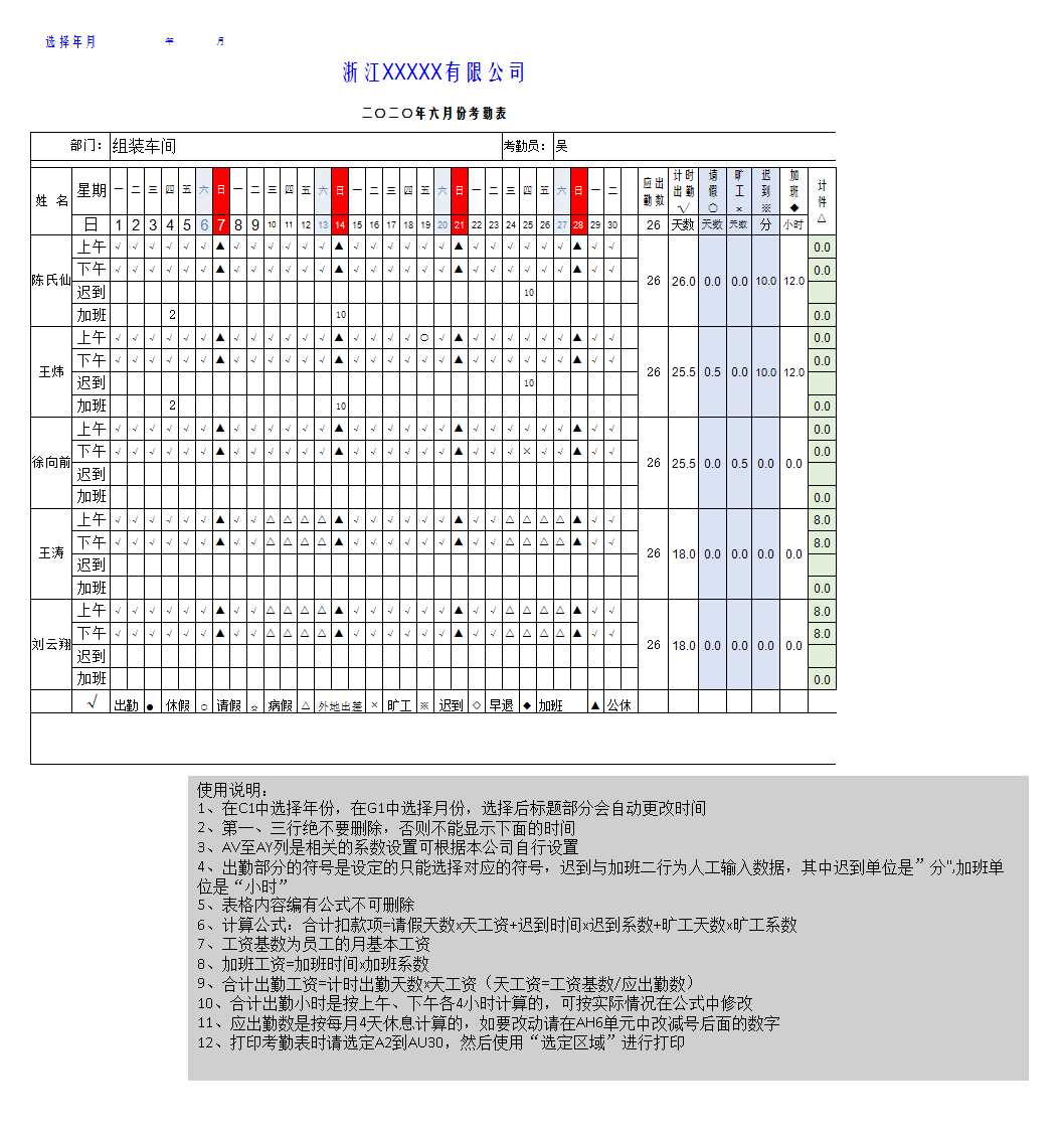 考勤表Excel模板_02